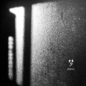 和新疆妇女做爰的感受
